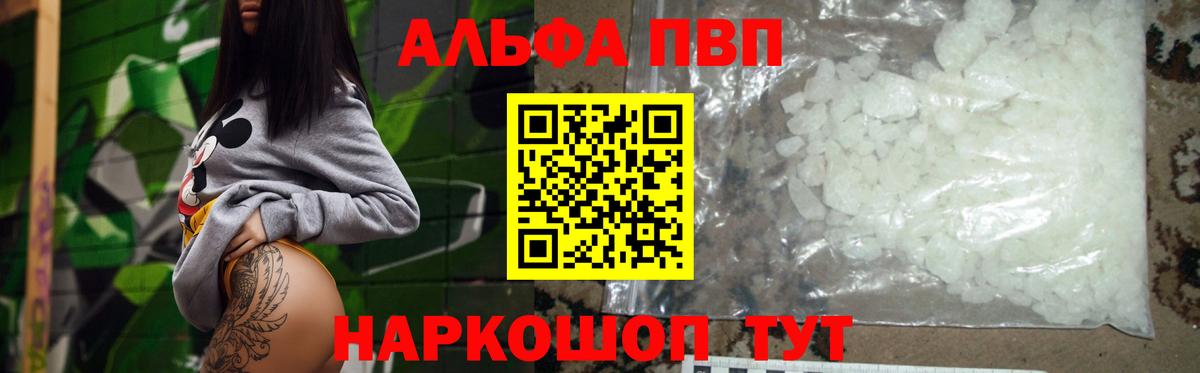 Alfa_PVP VHQ Мирный