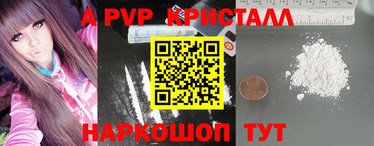 А ПВП Соль  APVP Соль  Вход с VPN  A-PVP Соль  Мирный 