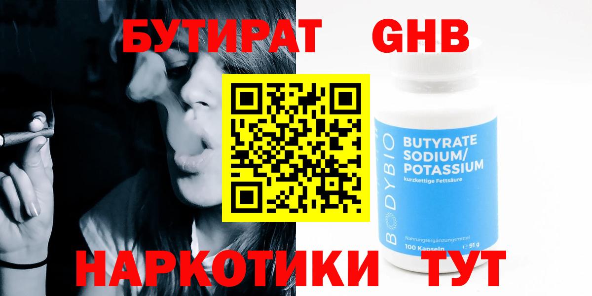 БУТИРАТ BDO 33%  БУТИРАТ  Мирный  Вход с VPN 