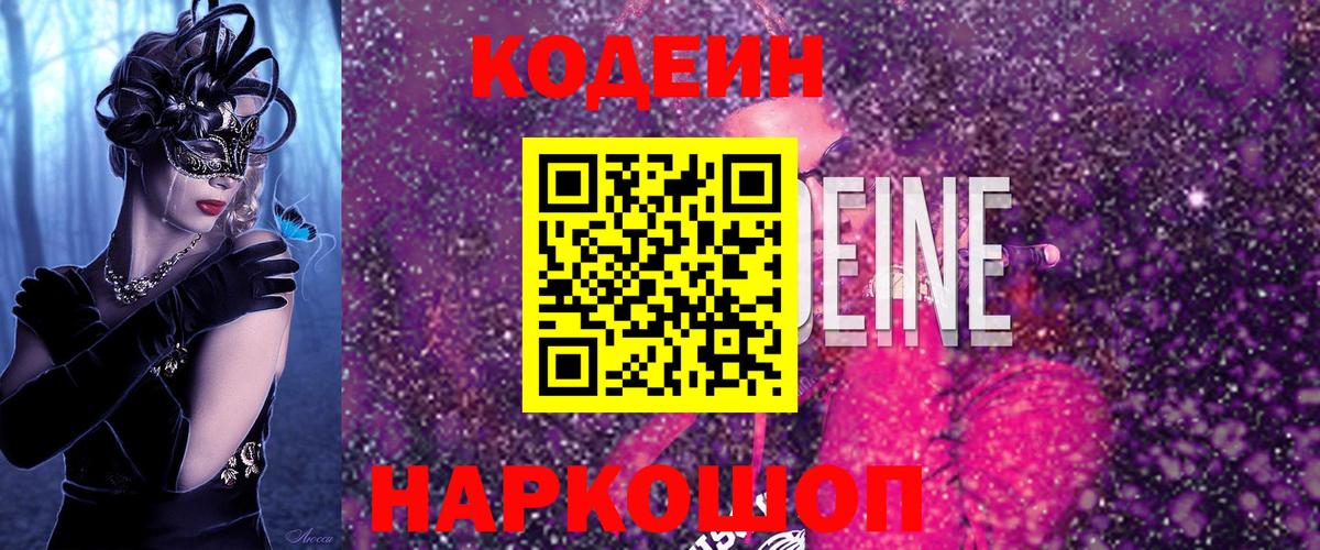 Кодеиновый сироп Lean напиток Lean (лин)  Вход с VPN  Мирный 