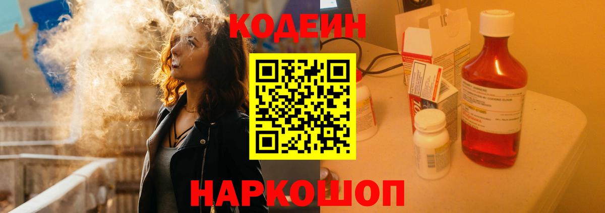 Codein Purple Drank Мирный