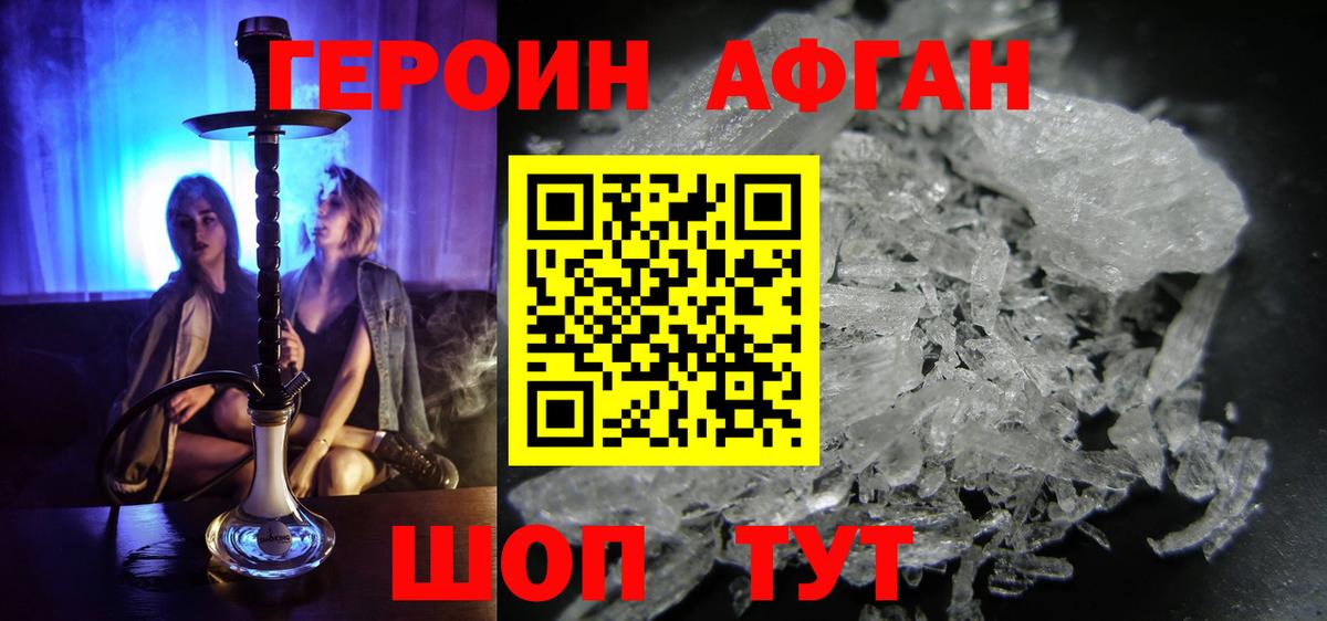 ГЕРОИН хмурый Мирный