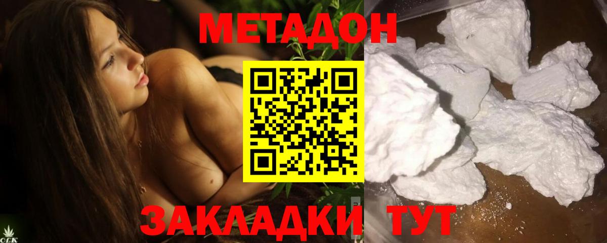 Метадон methadone Мирный
