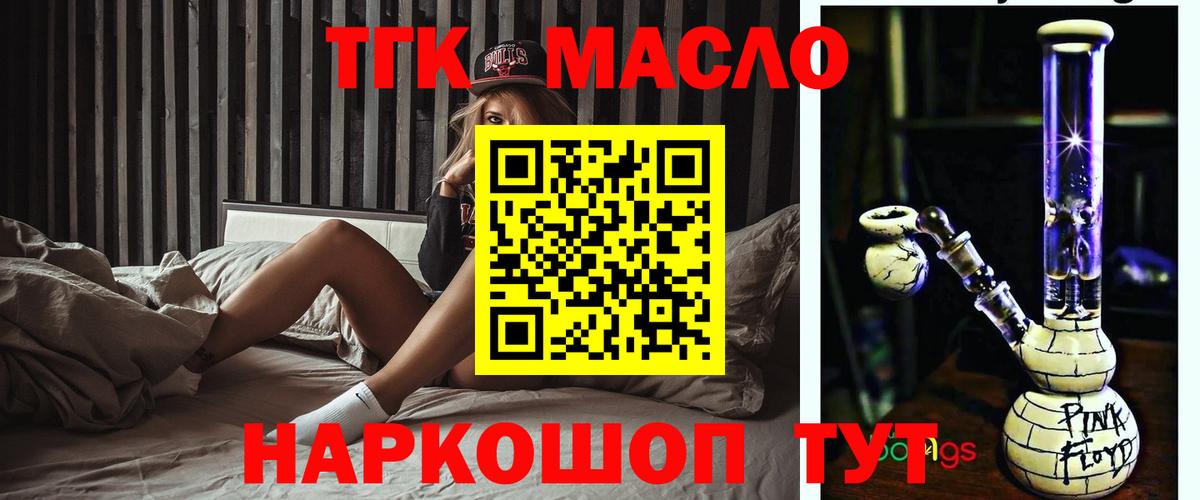ТГК вейп с тгк  Вход с VPN  Дистиллят ТГК гашишное масло  Мирный 