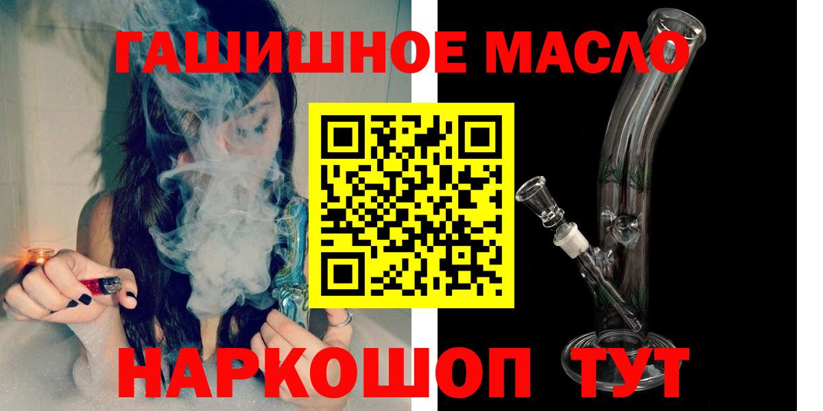 ТГК гашишное масло Мирный